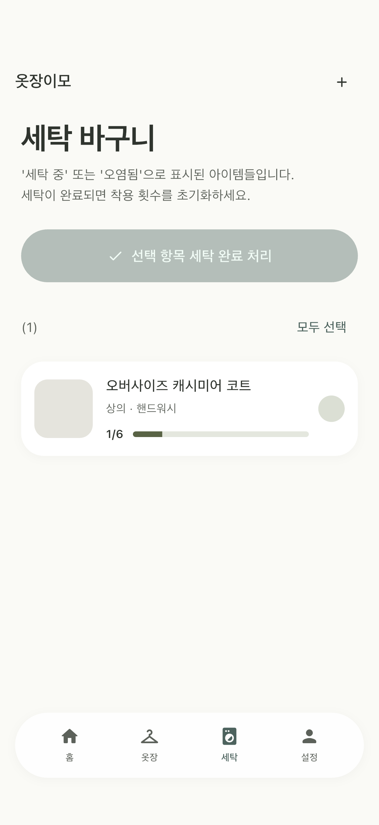 옷장이모 스크린샷