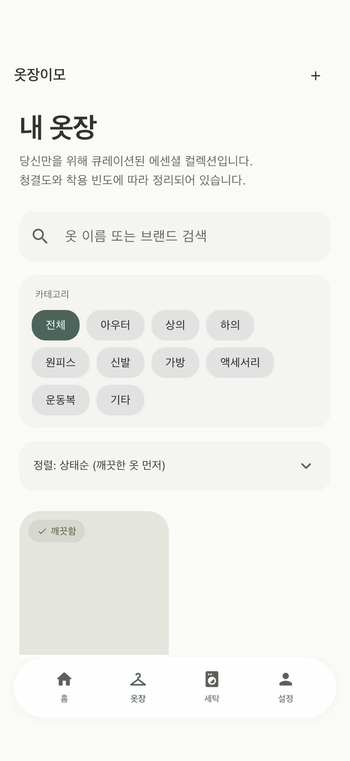 옷장이모 스크린샷