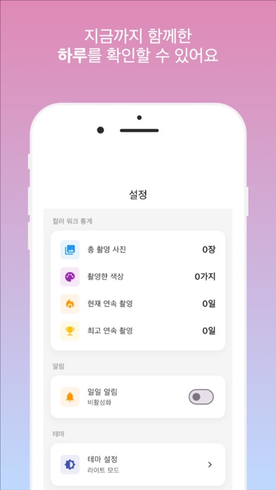 컬러워크 스크린샷